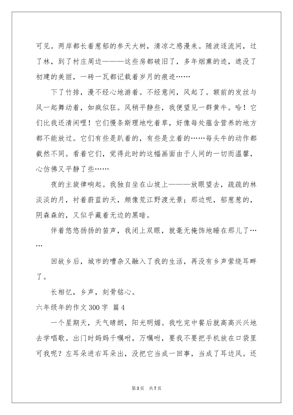 六年级年的作文300字锦集7篇_第3页