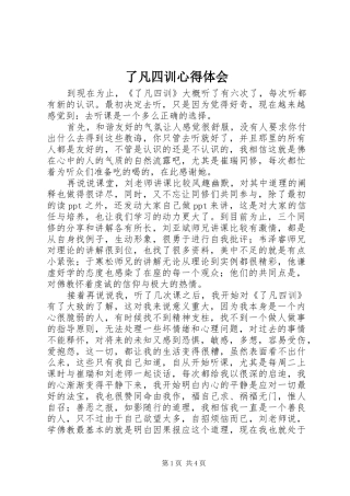 了凡四训心得体会