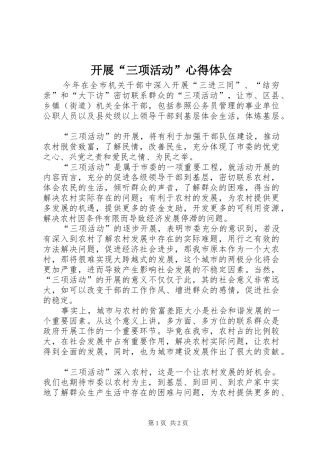 开展“三项活动”心得体会