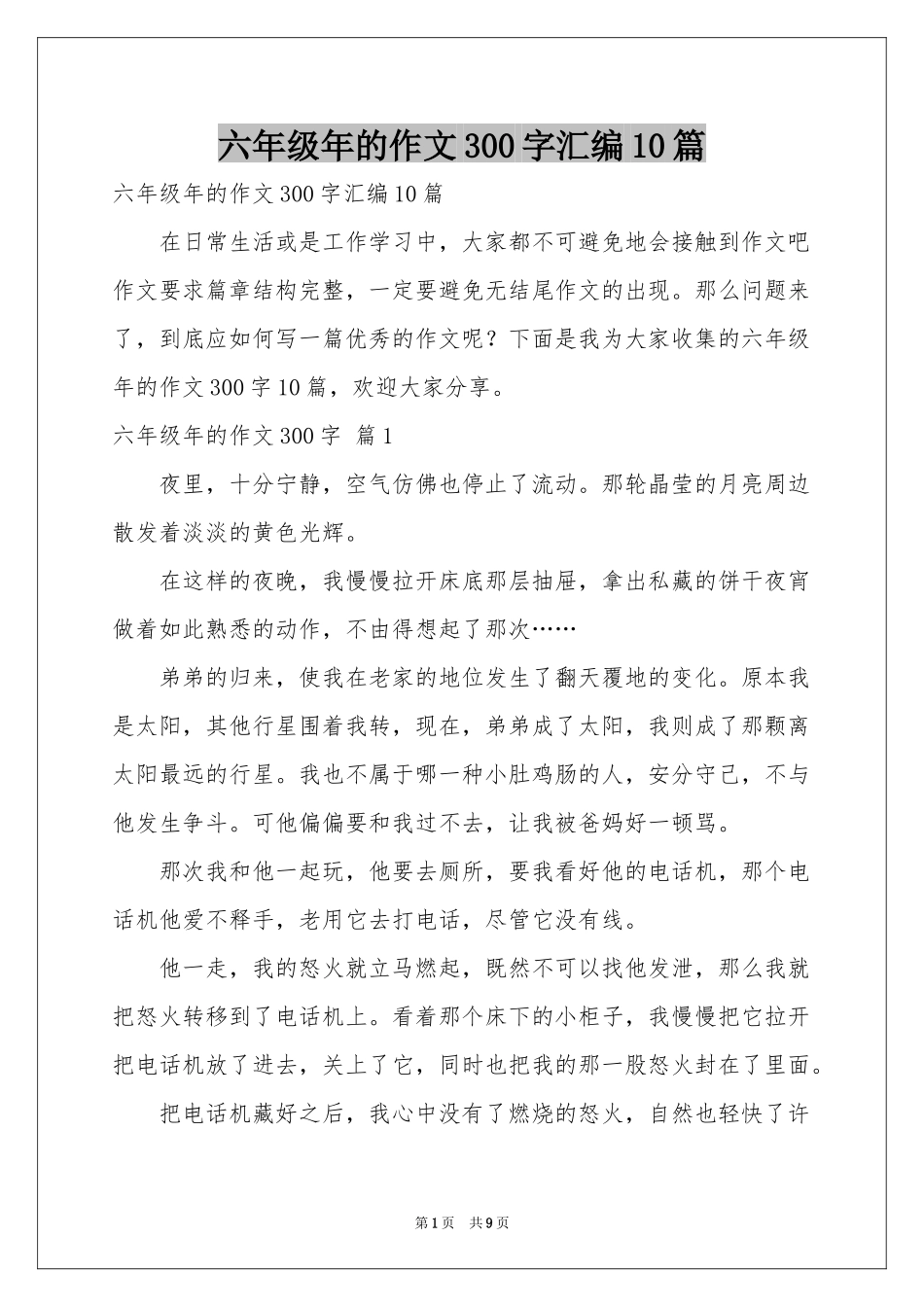 六年级年的作文300字汇编10篇_第1页