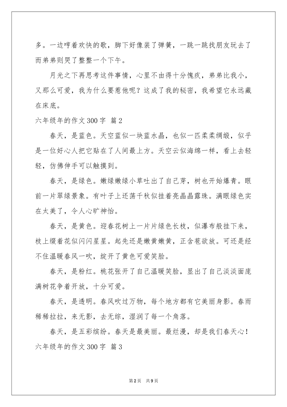 六年级年的作文300字汇编10篇_第2页