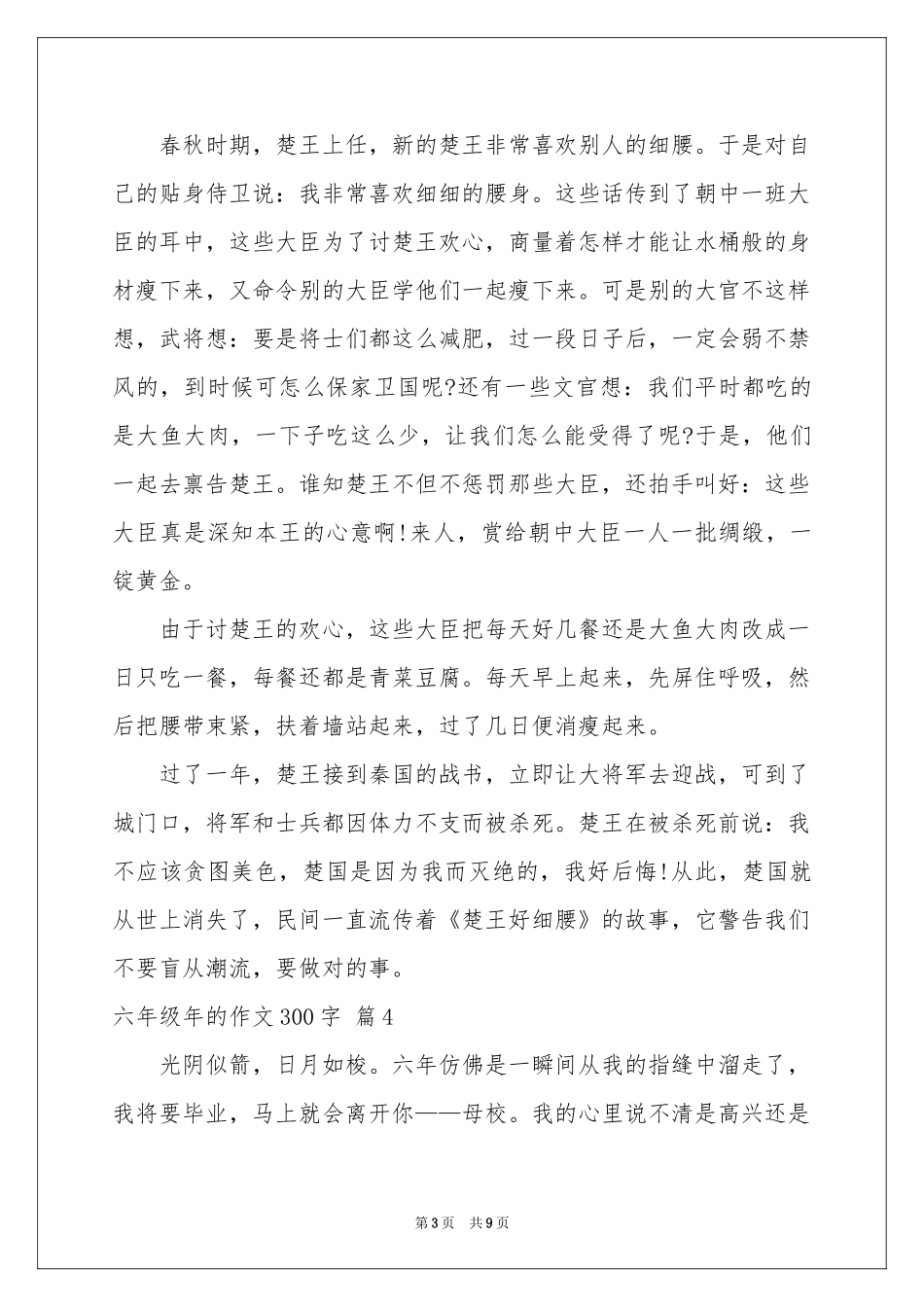 六年级年的作文300字汇编10篇_第3页