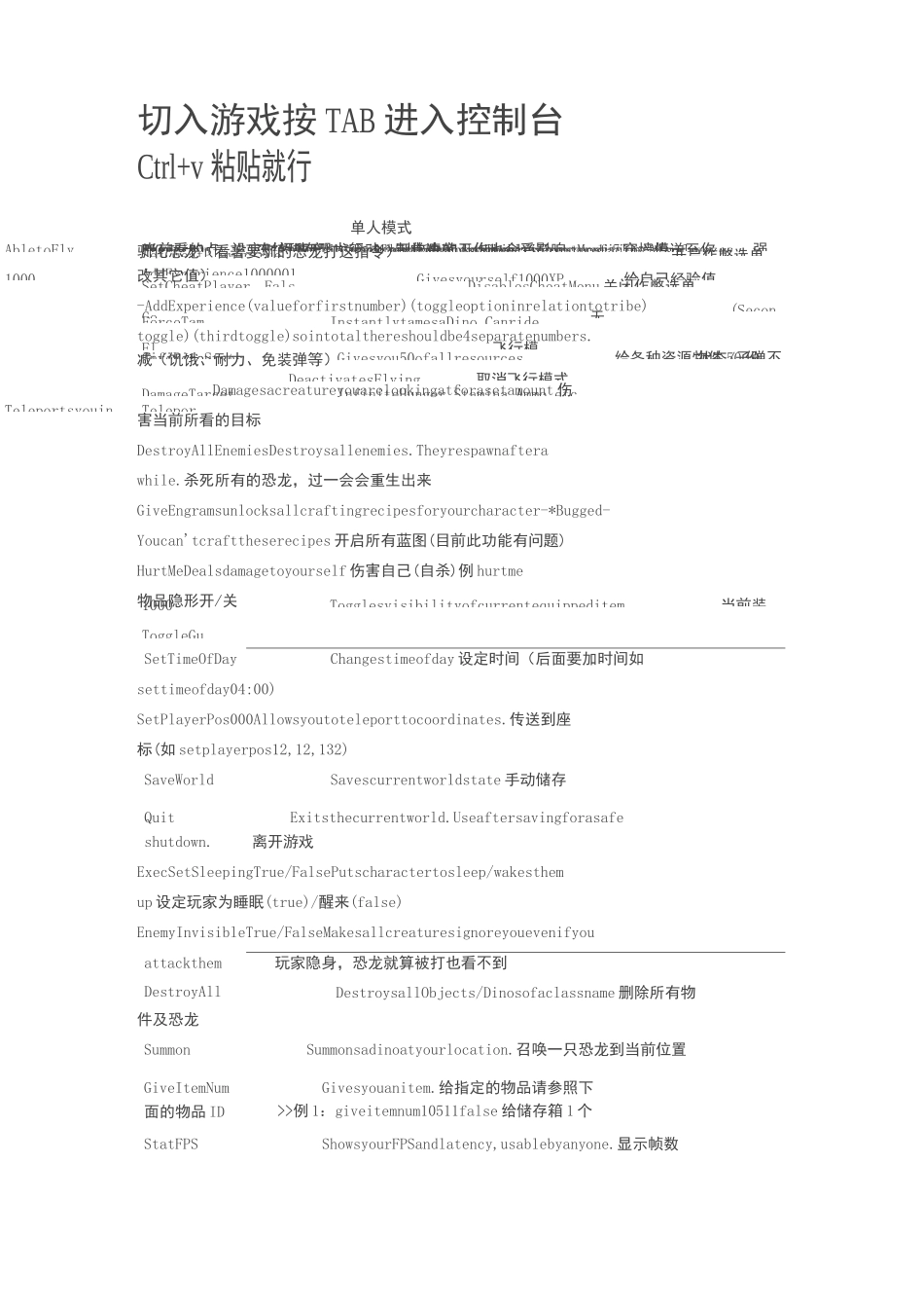方舟生存进化全代码_第1页