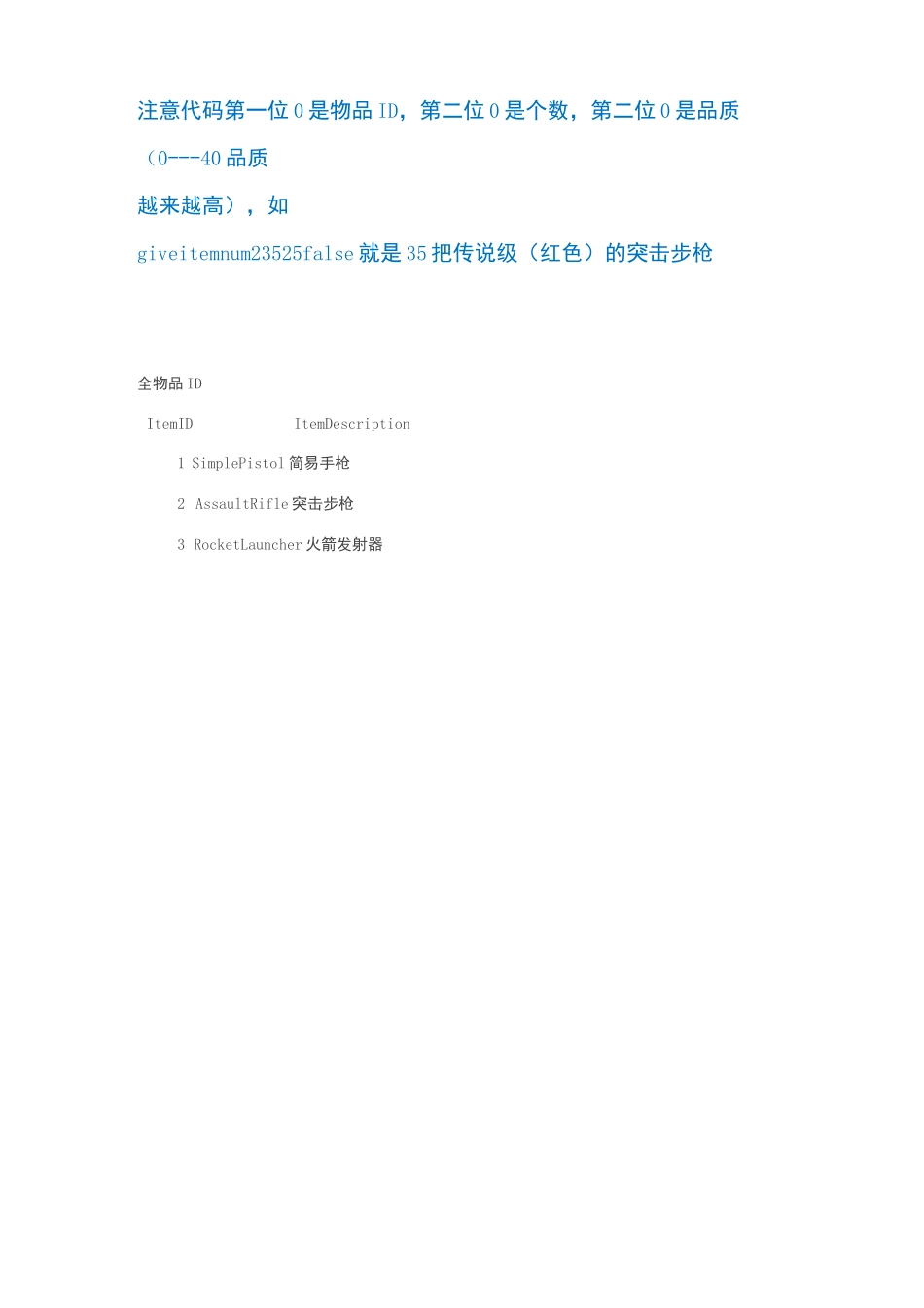 方舟生存进化全代码_第2页