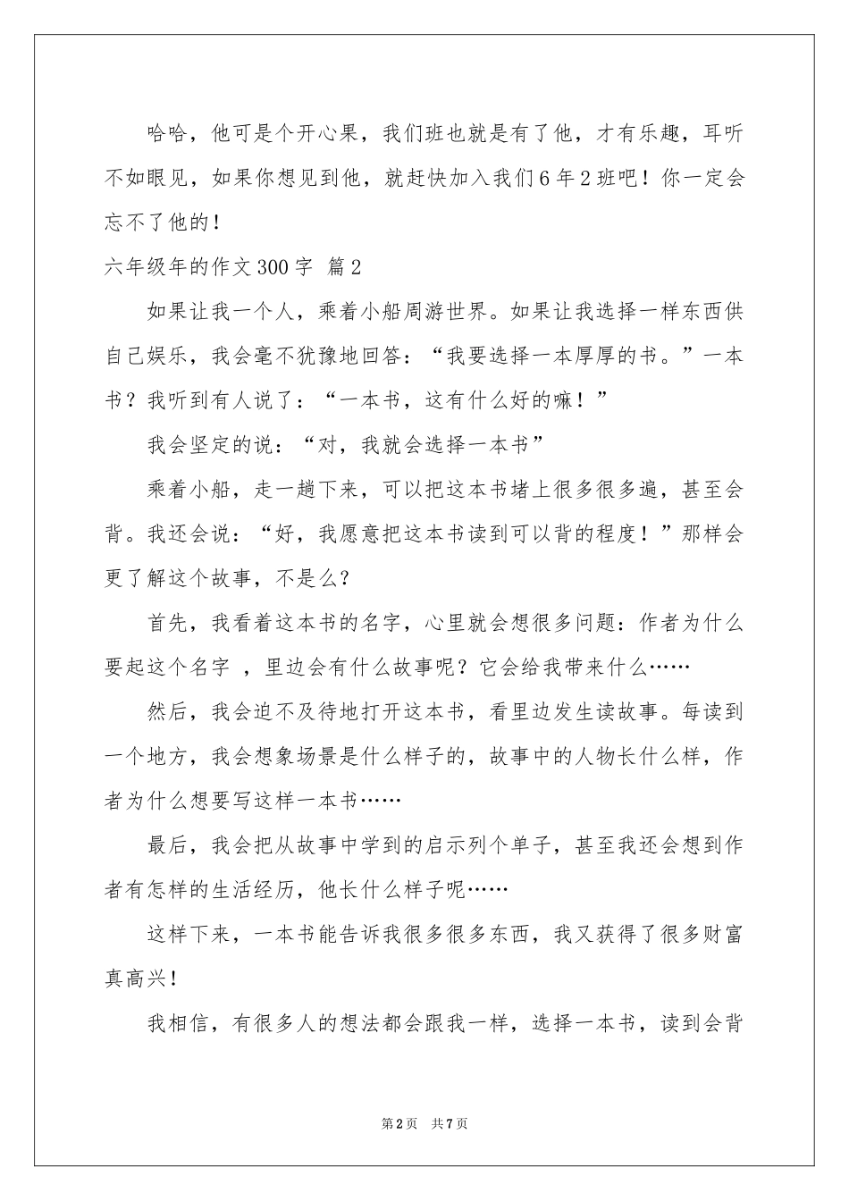 六年级年的作文300字汇总七篇_第2页