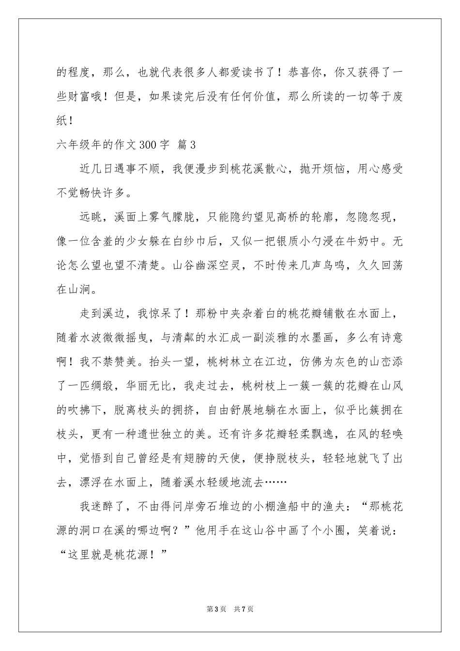 六年级年的作文300字汇总七篇_第3页