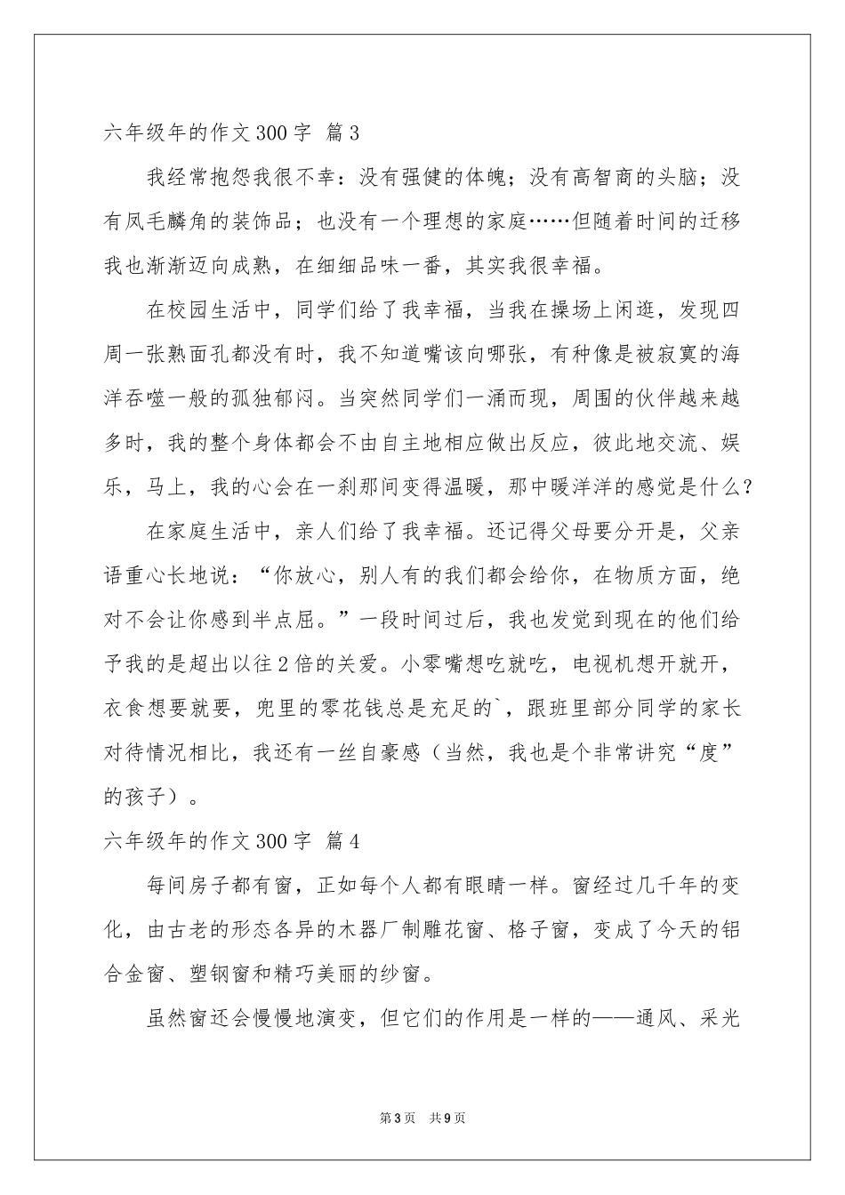 六年级年的作文300字合集十篇_第3页