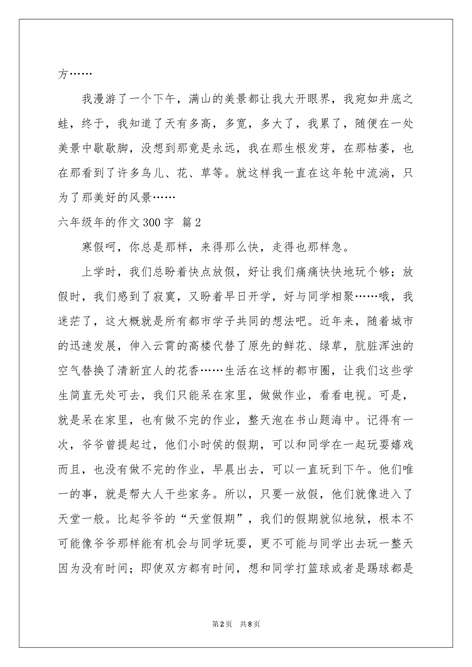 六年级年的作文300字合集八篇_第2页