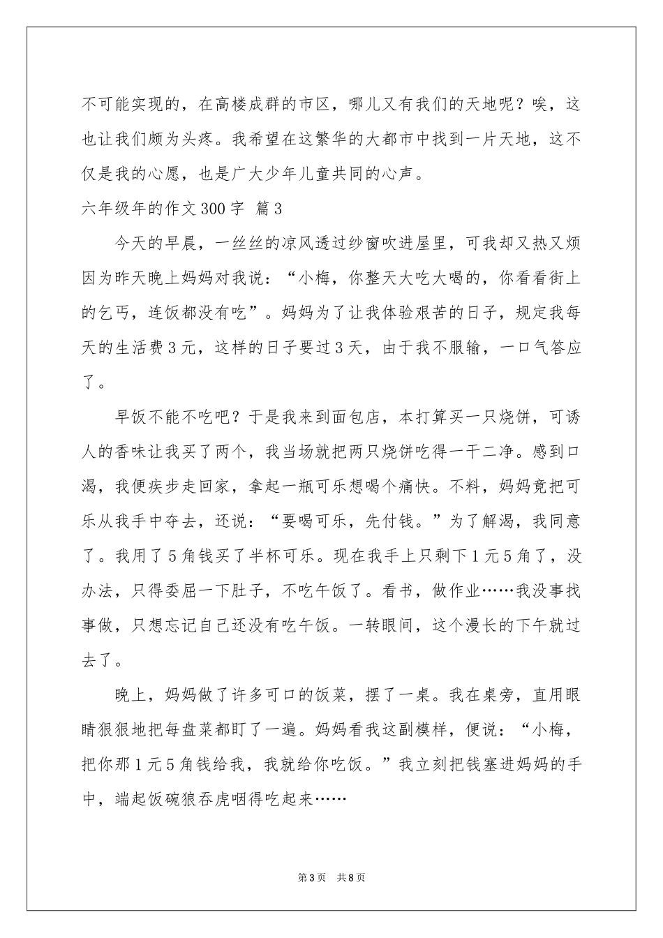 六年级年的作文300字合集八篇_第3页