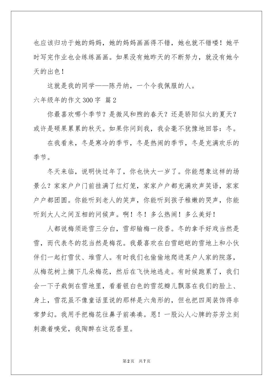 六年级年的作文300字合集七篇_第2页