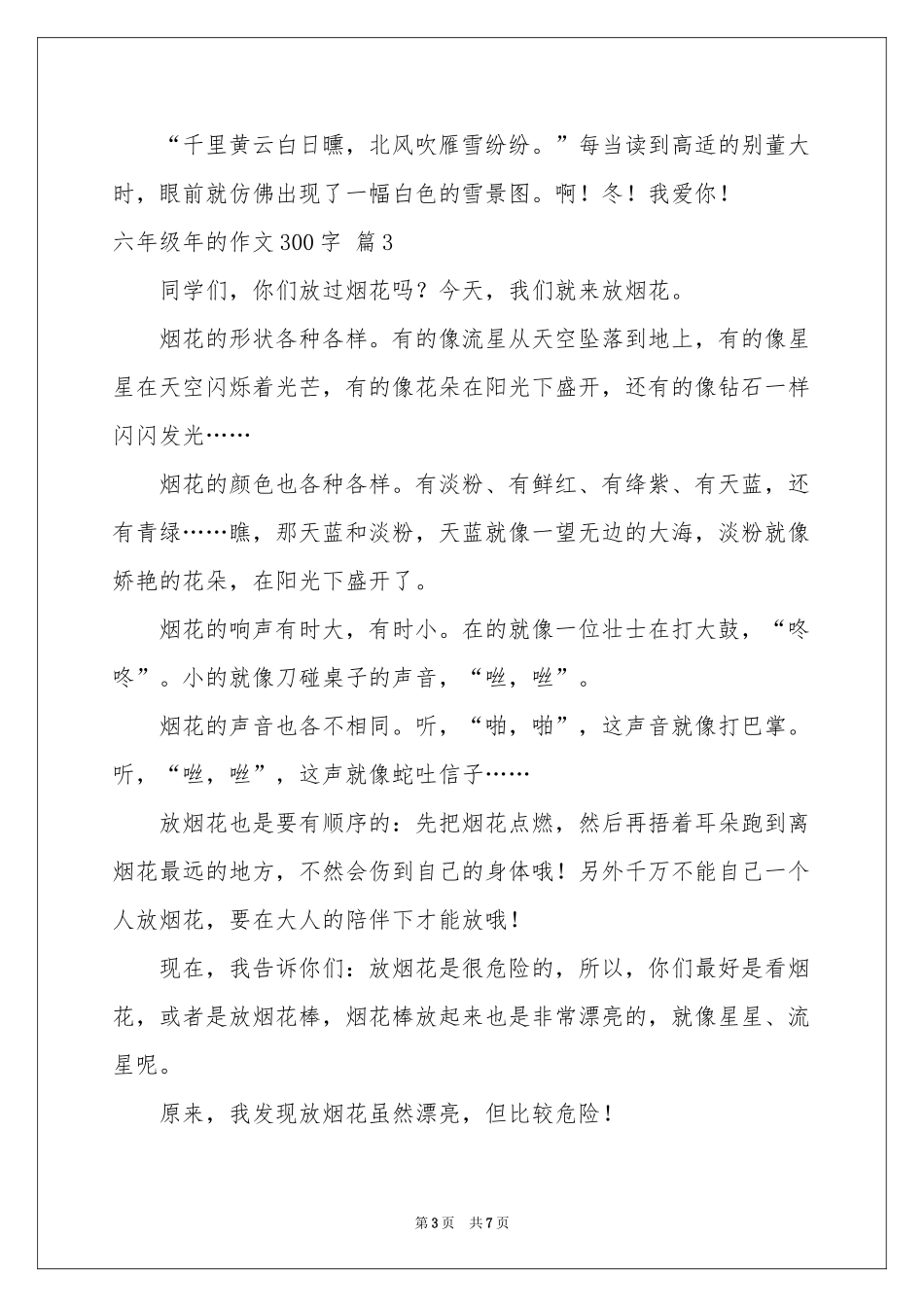 六年级年的作文300字合集七篇_第3页