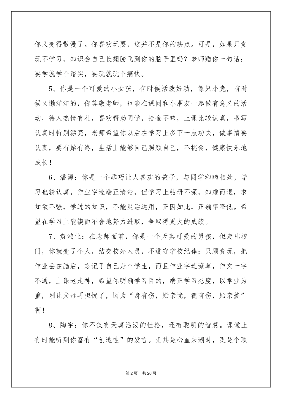 六年级差生学生评语_第2页