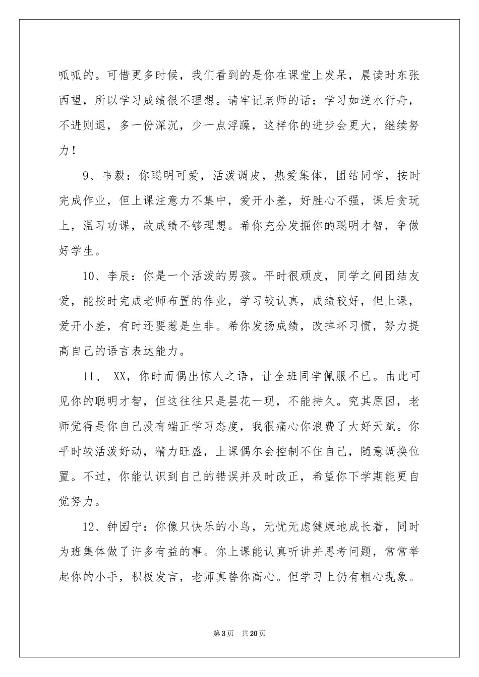 六年级差生学生评语_第3页