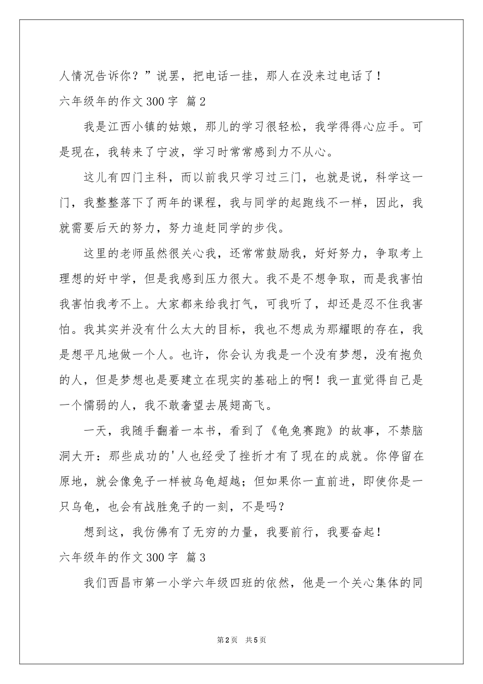 六年级年的作文300字合集五篇_第2页