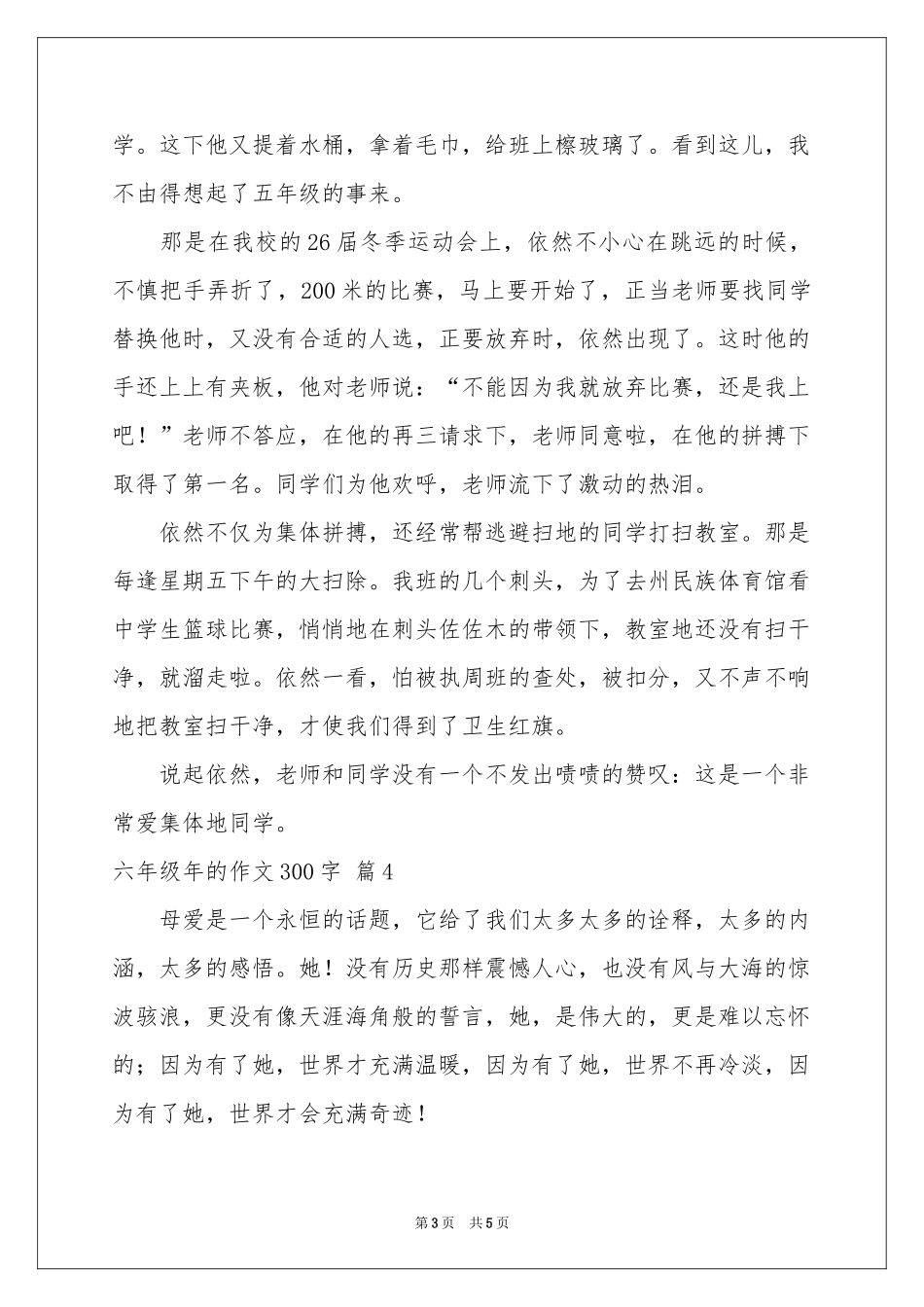 六年级年的作文300字合集五篇_第3页