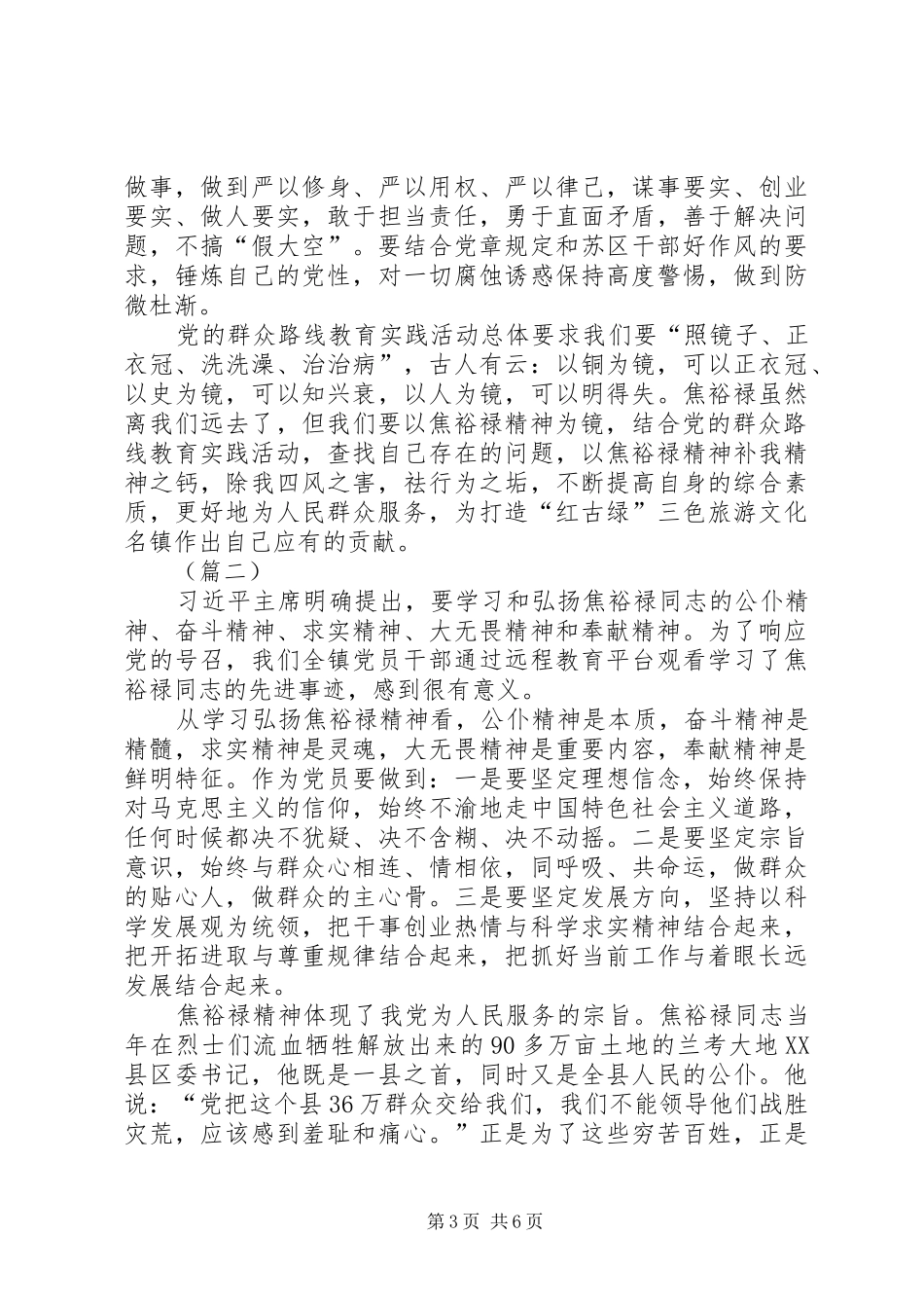 学习焦裕禄心得体会三篇_第3页