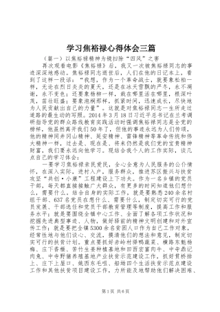 学习焦裕禄心得体会三篇