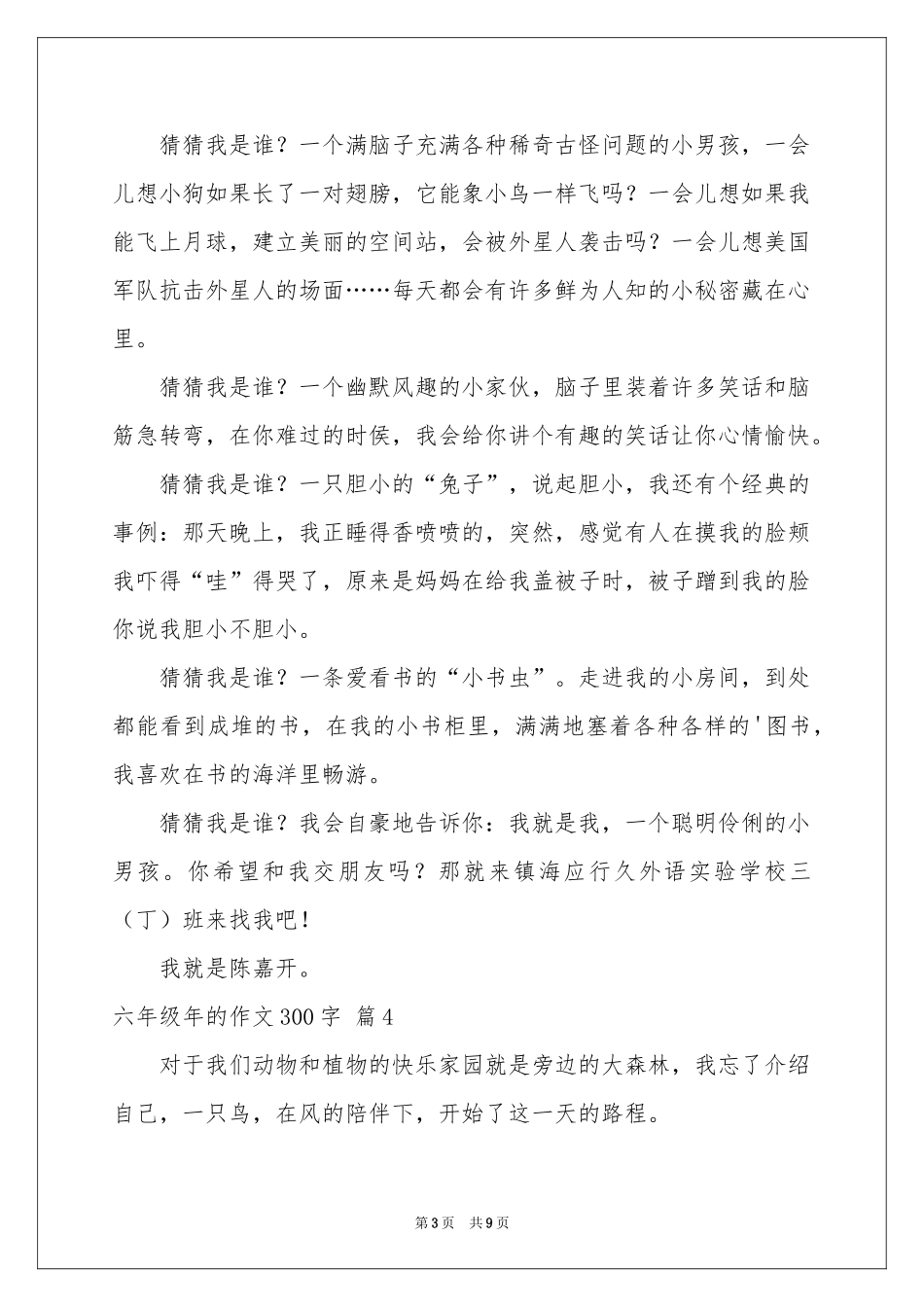 六年级年的作文300字合集10篇_第3页