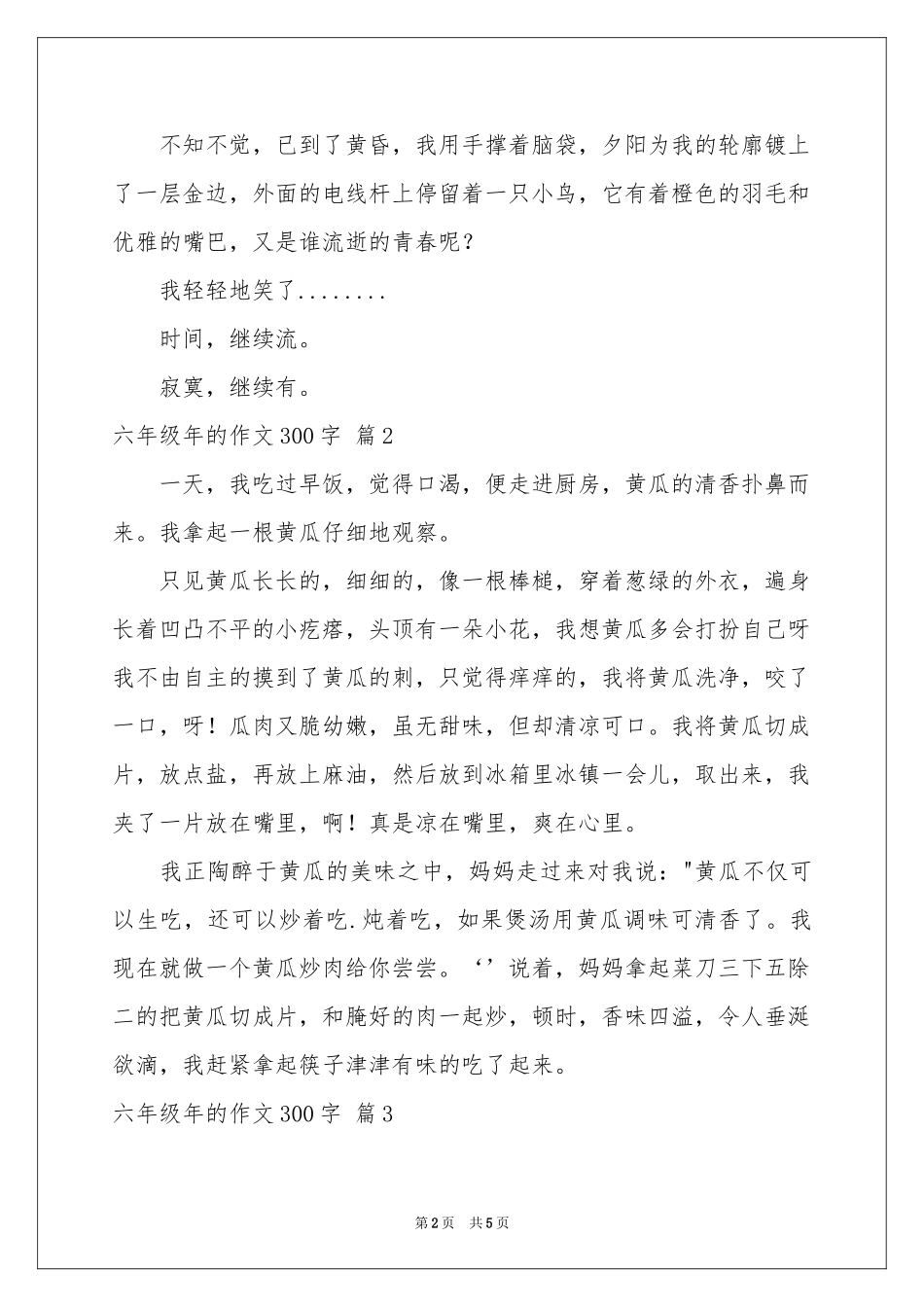 六年级年的作文300字5篇_第2页