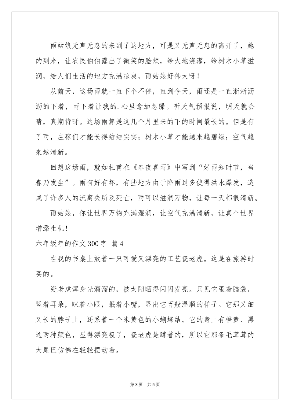 六年级年的作文300字5篇_第3页
