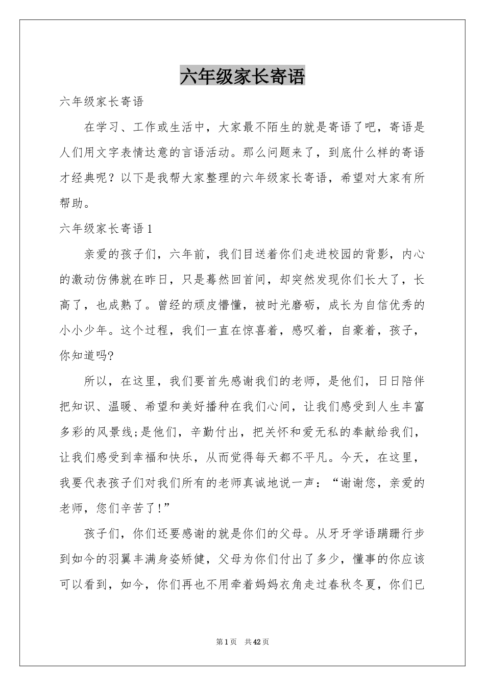 六年级家长寄语_第1页