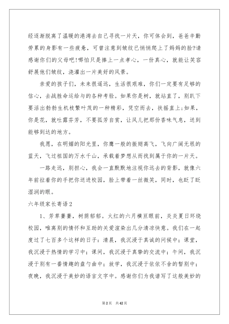 六年级家长寄语_第2页