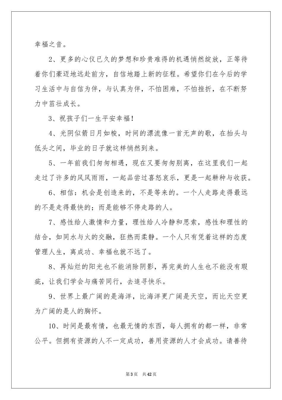 六年级家长寄语_第3页