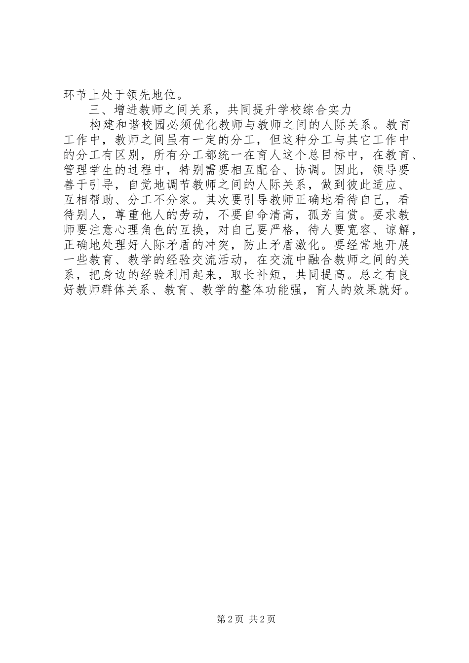 构建和谐校园的学习体会_第2页