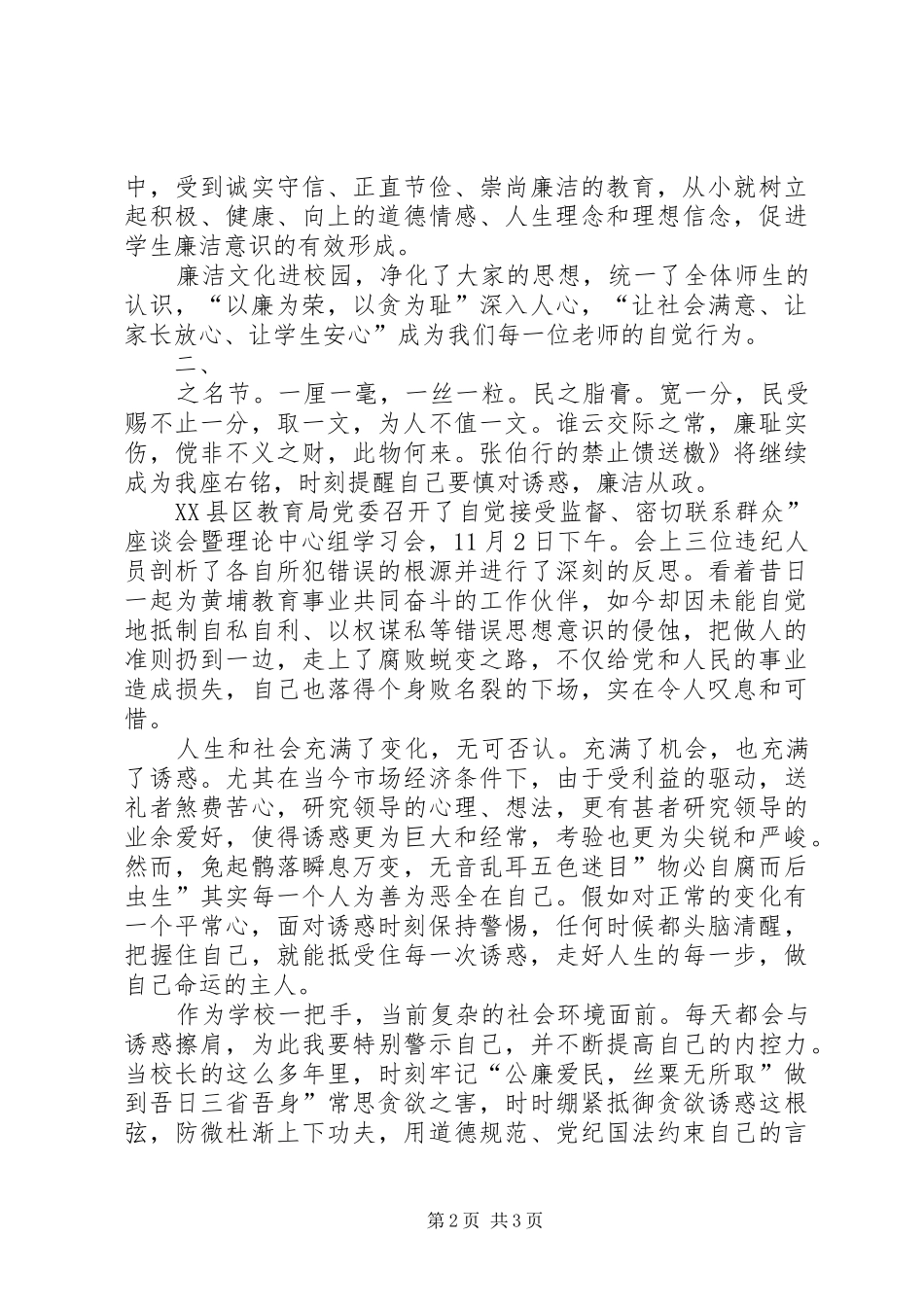教育部门廉洁自律体会_第2页