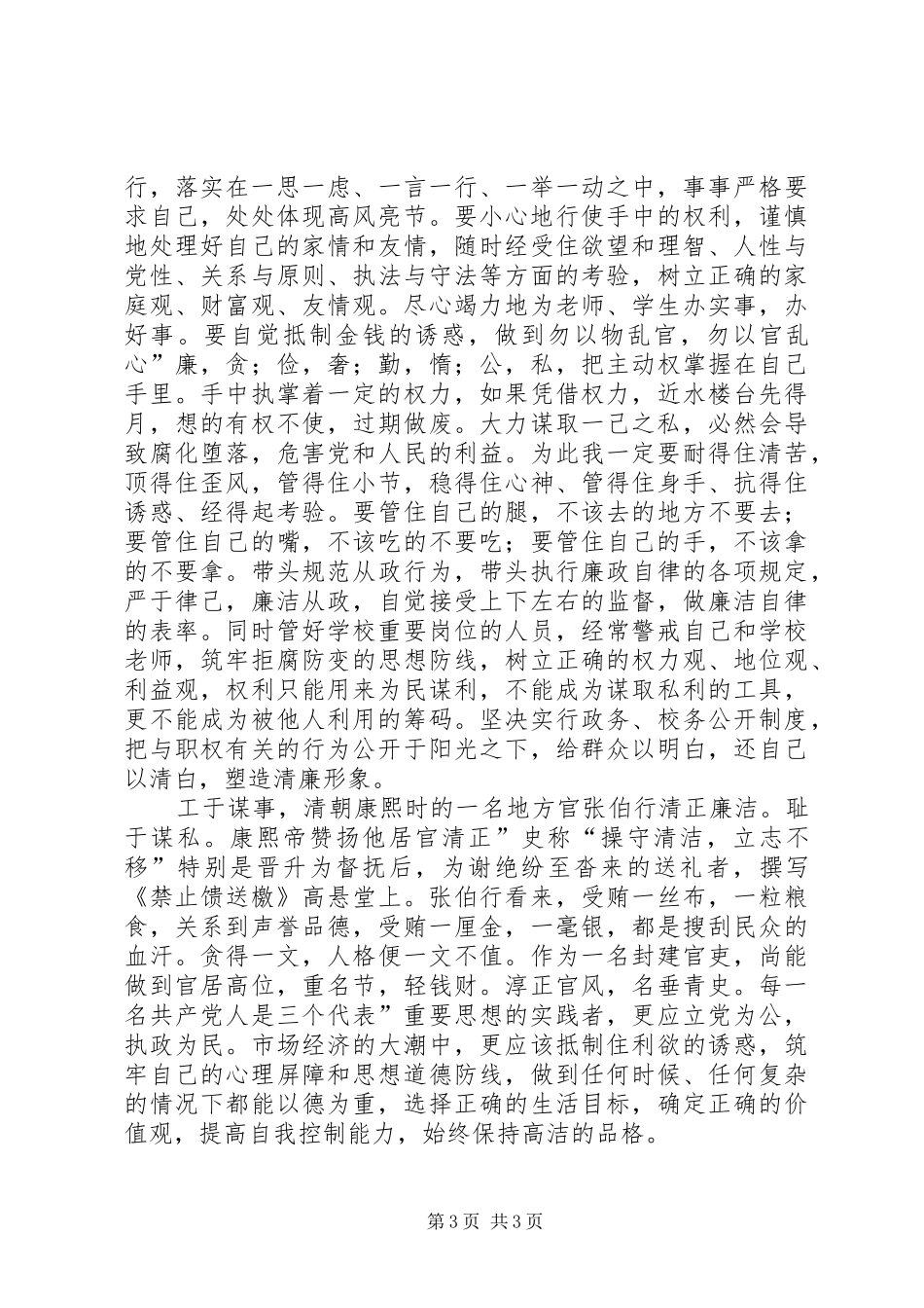 教育部门廉洁自律体会_第3页