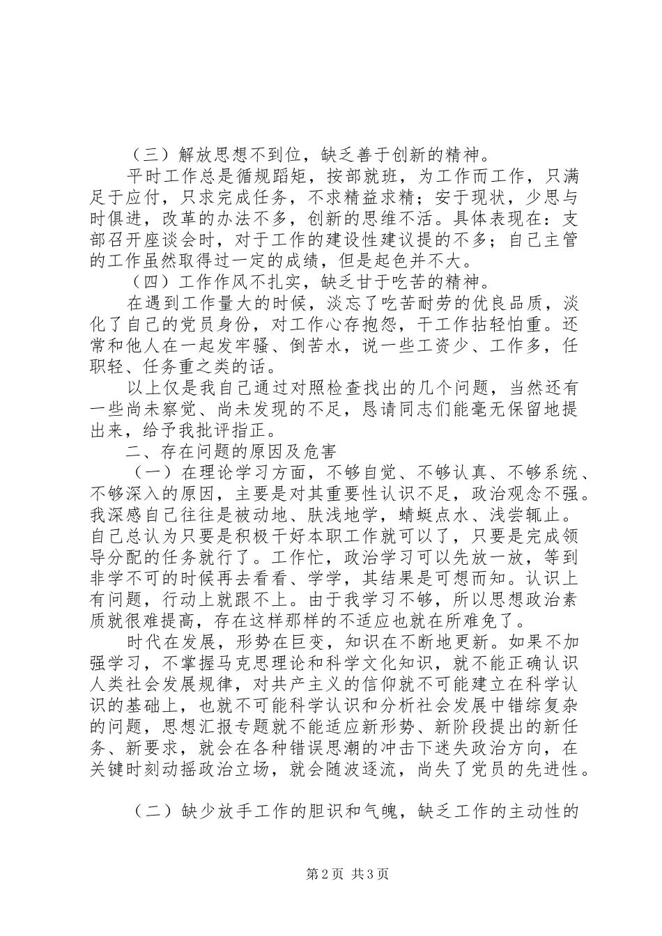 优秀心得体会范文：区委办综合科科长党性分析材料_第2页