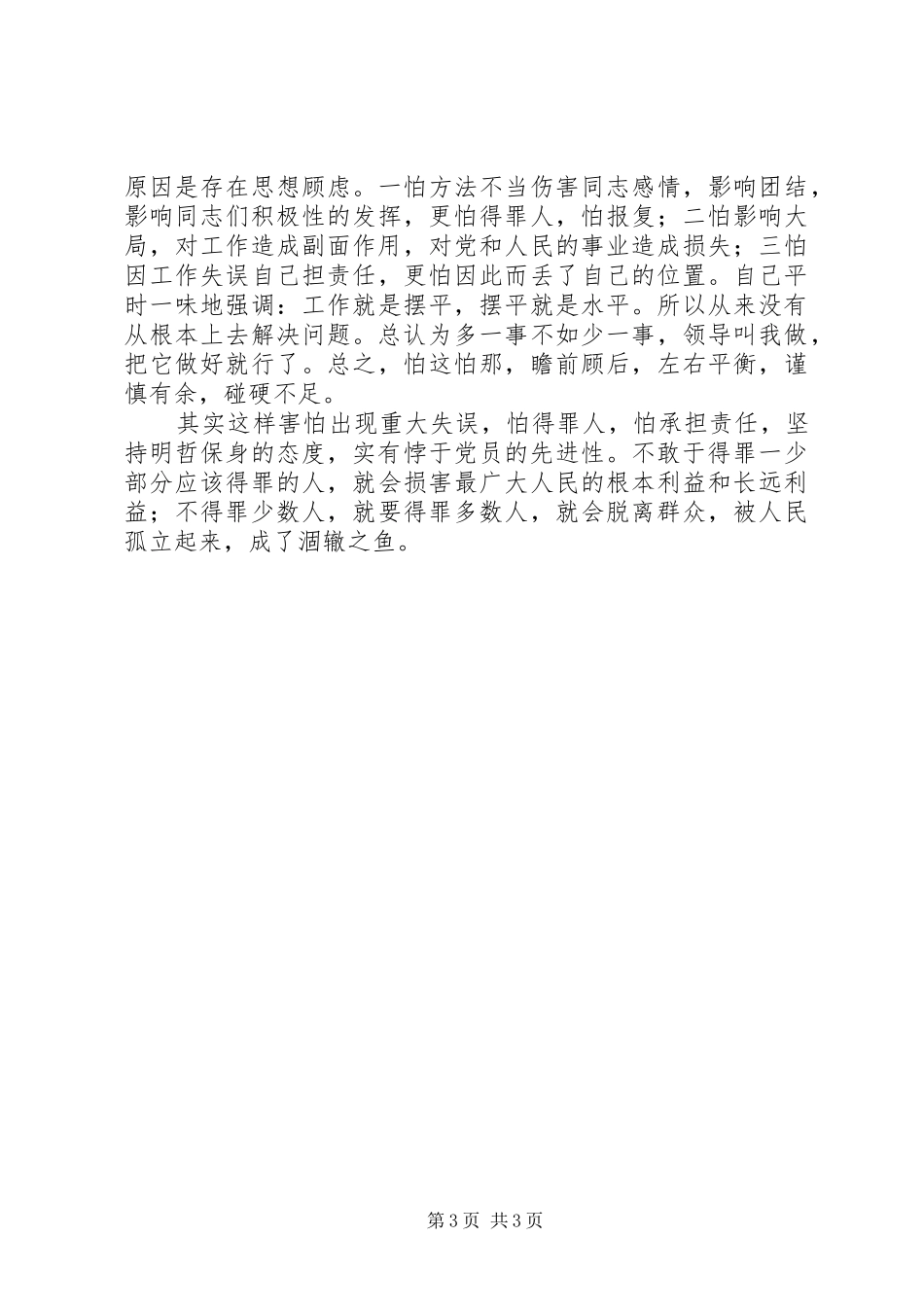 优秀心得体会范文：区委办综合科科长党性分析材料_第3页