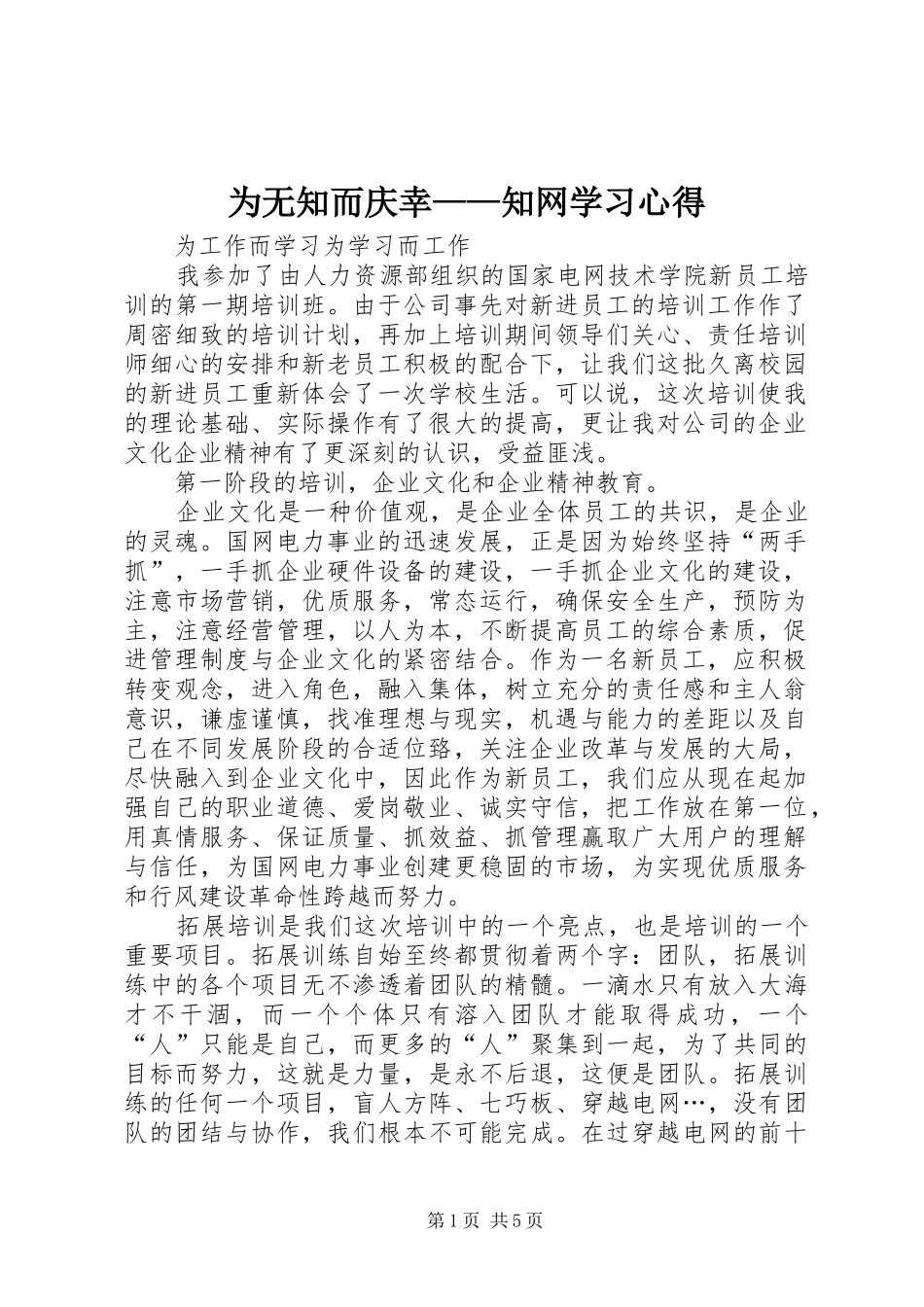 为无知而庆幸——知网学习心得_第1页