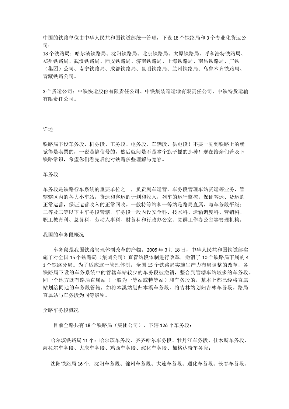 中国铁路单位组成全解_第1页