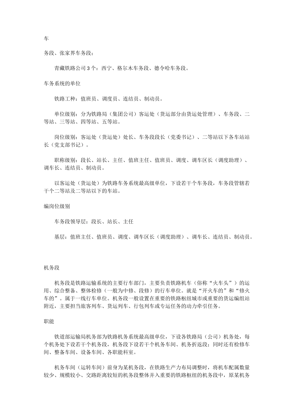 中国铁路单位组成全解_第3页