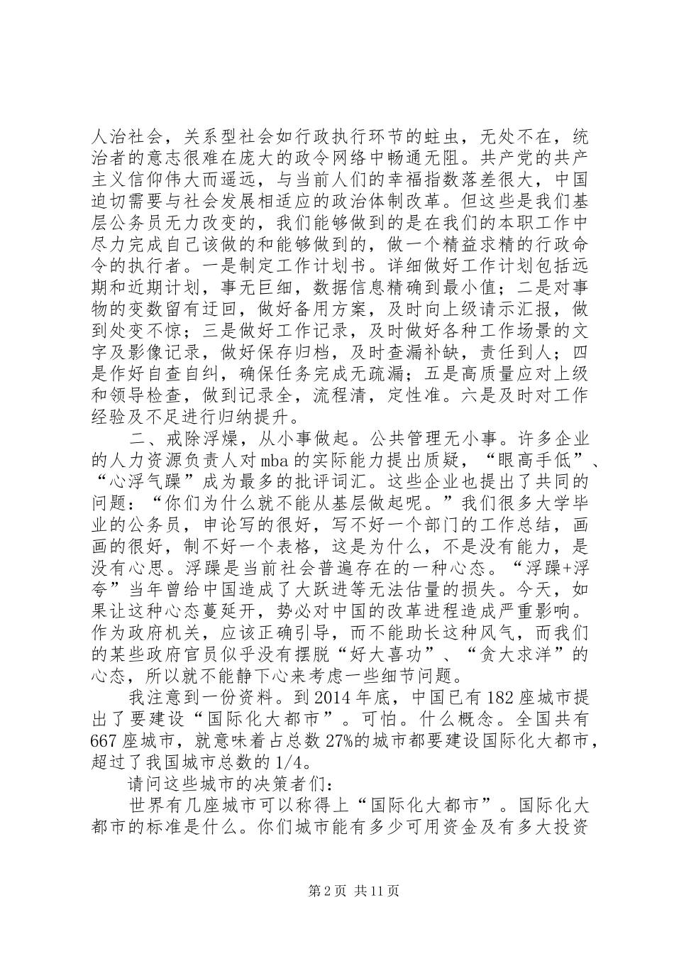 第一篇：公务员教育培训心得体会公务员教育培训心得体会_第2页