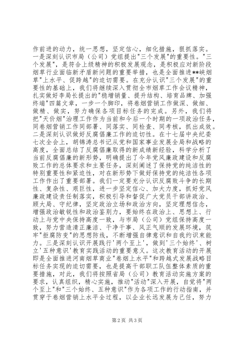 党组中心组学习心得体会_第2页