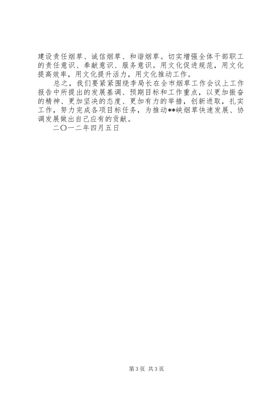 党组中心组学习心得体会_第3页