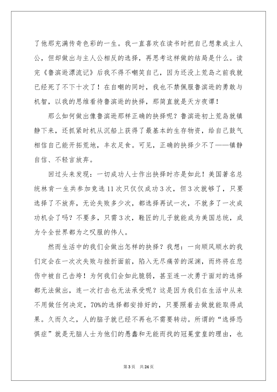 六年级学生《鲁滨逊漂流记》读后感_第3页