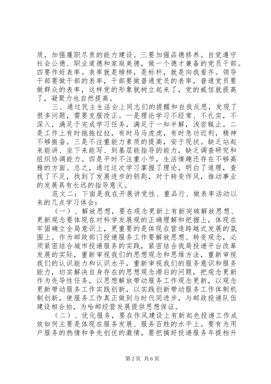讲党性心得体会_第2页