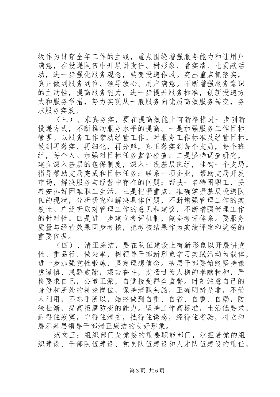 讲党性心得体会_第3页