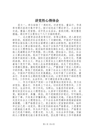 讲党性心得体会