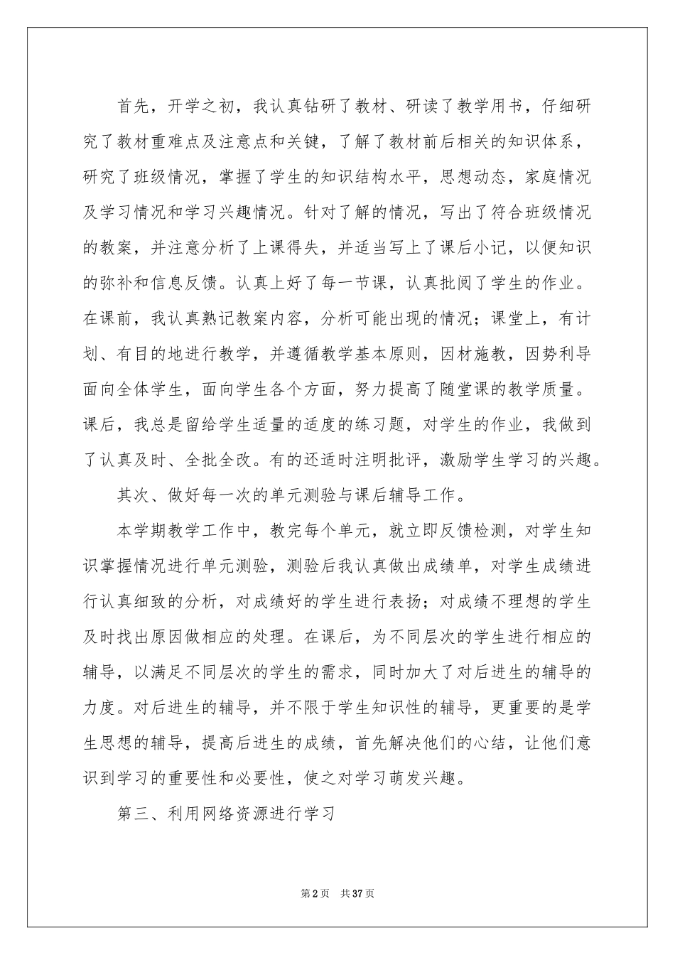 六年级学期末数学教学工作参考总结_第2页