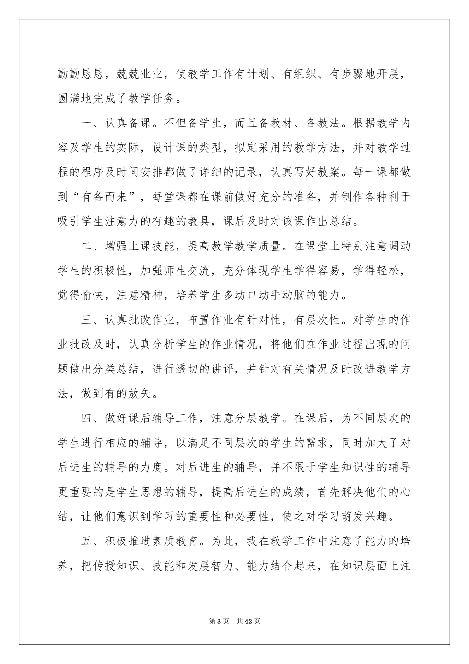 六年级学期教学工作参考总结_第3页