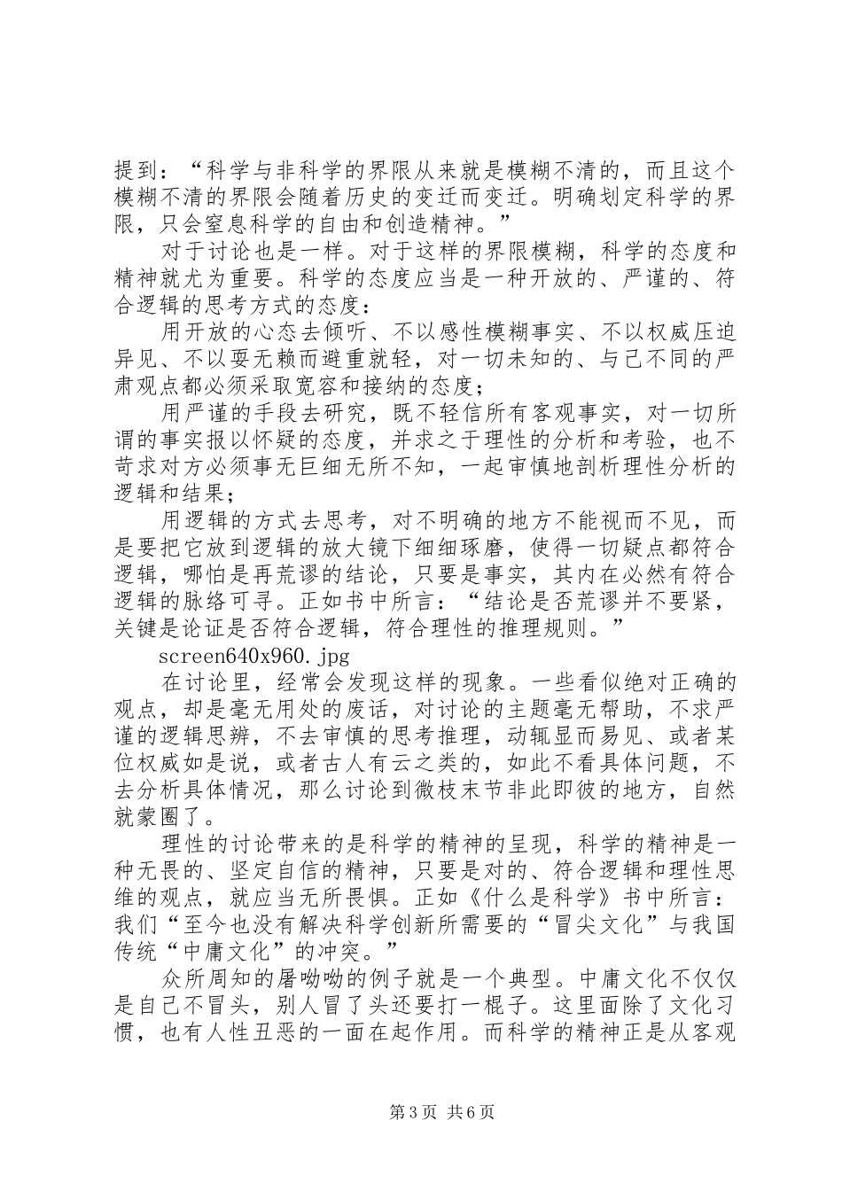 论讨论——读《什么是科学》有感_第3页