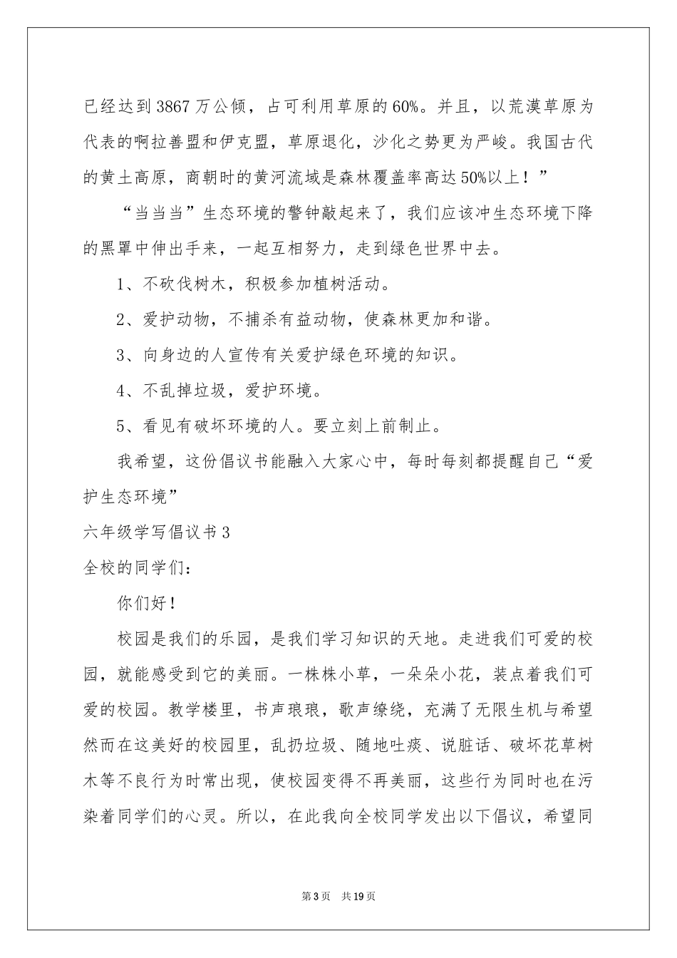 六年级学写倡议书_第3页