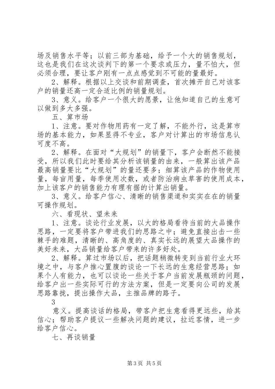 “三三法谈判”学习心得_第3页