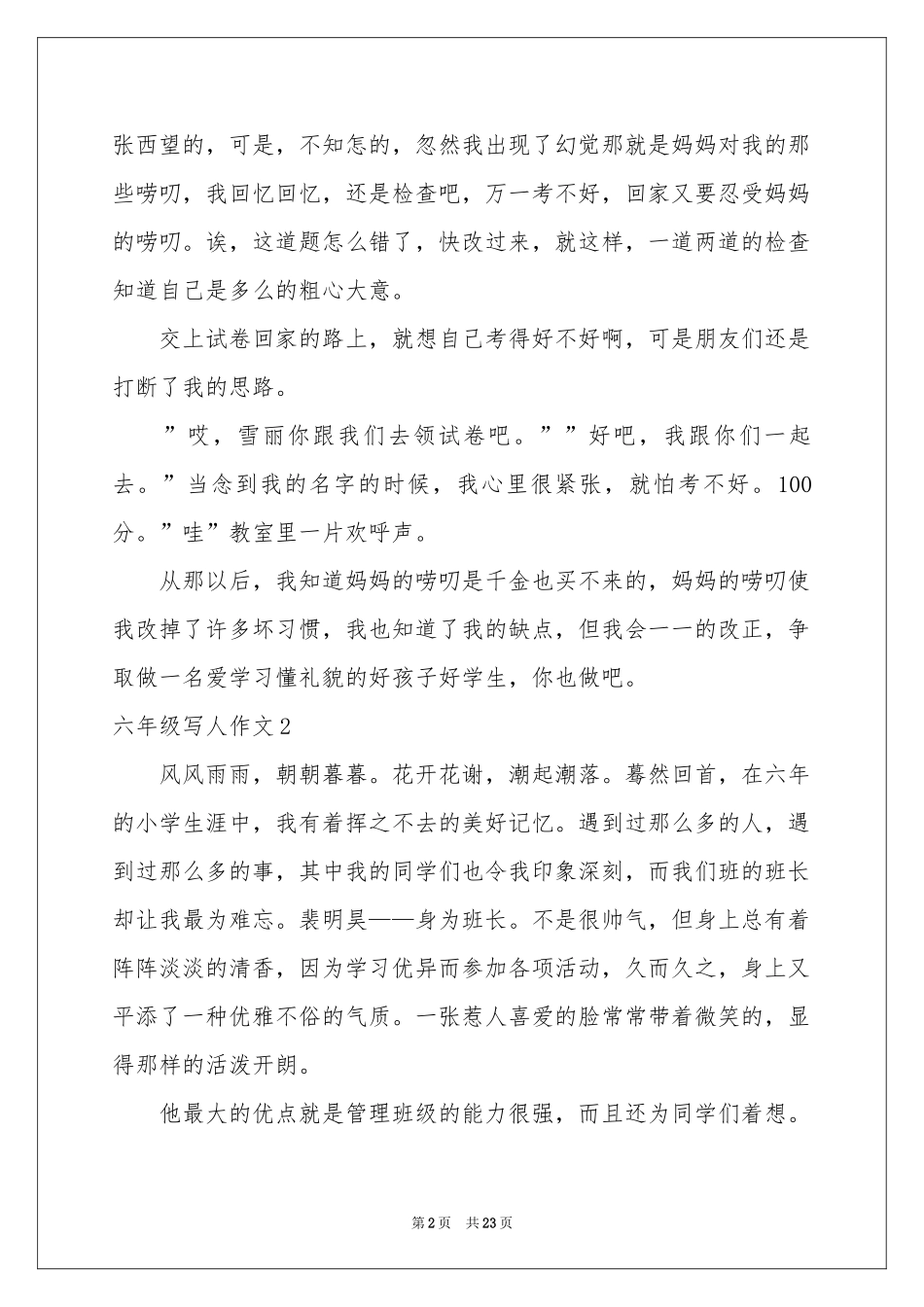六年级写人作文(通用15篇)_第2页