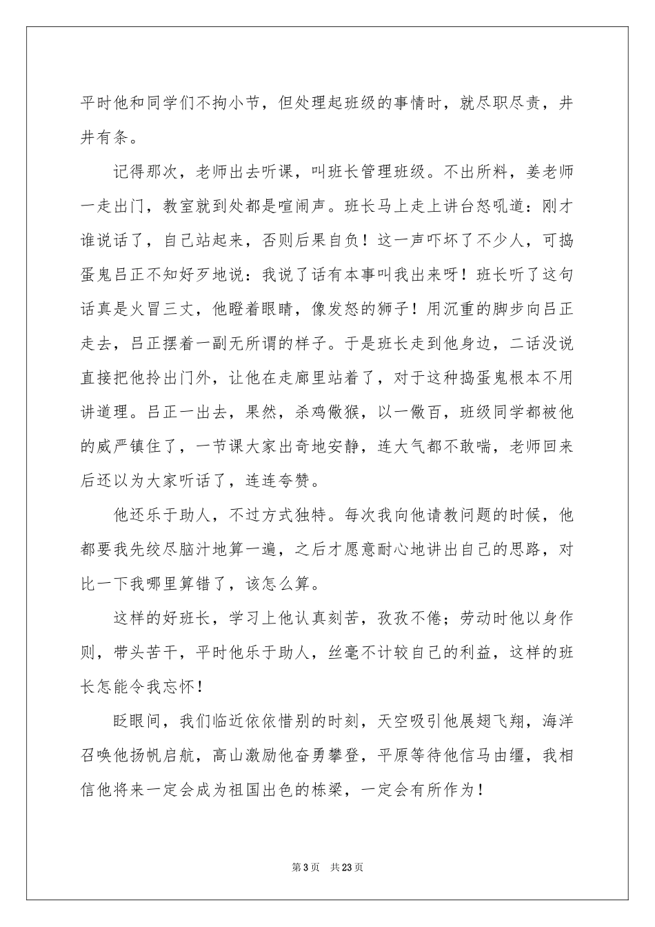 六年级写人作文(通用15篇)_第3页