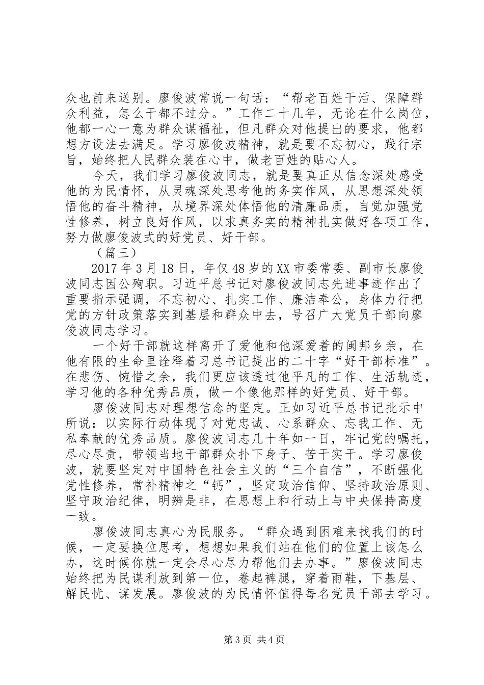 XX年学习廖俊波精神心得体会范文_第3页
